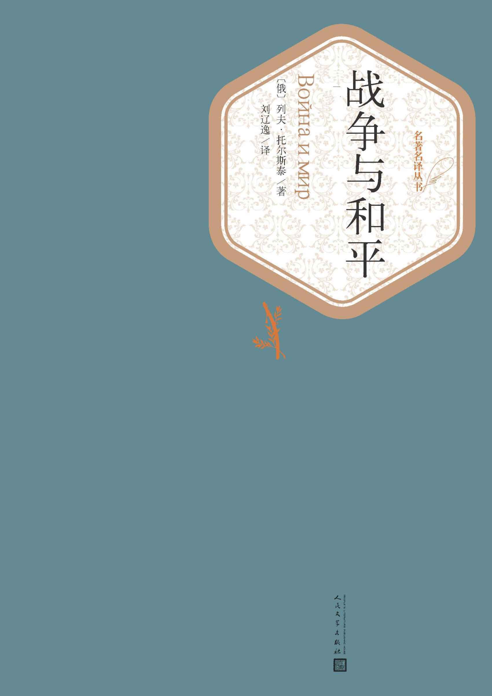 战争与和平