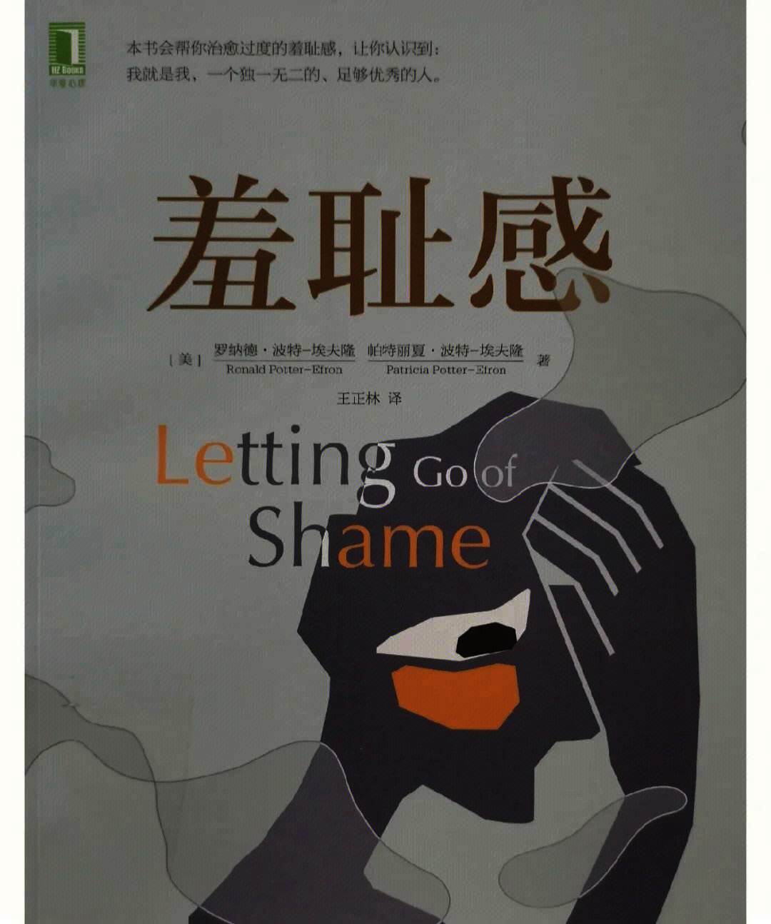 羞耻感