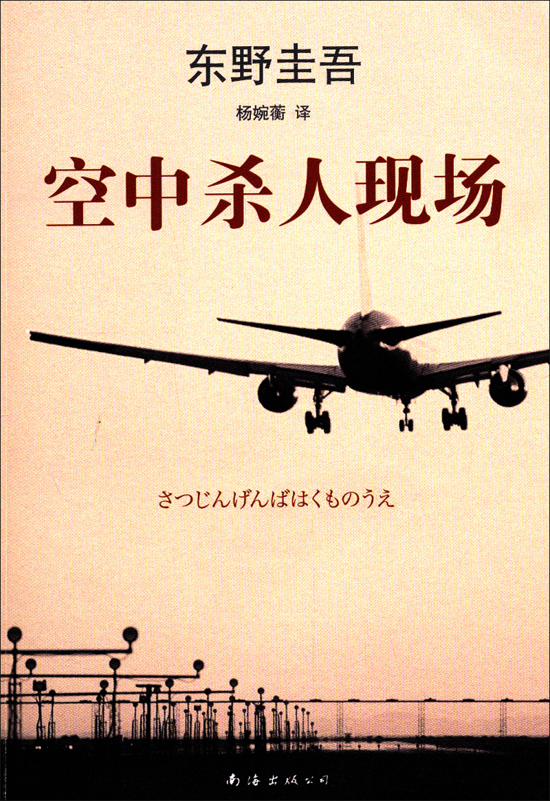 空中杀人现场