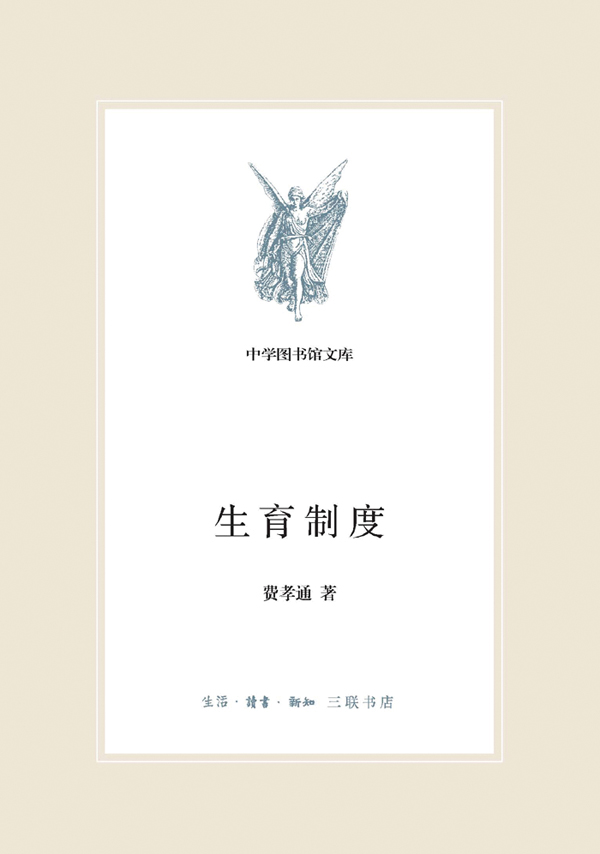 生育制度